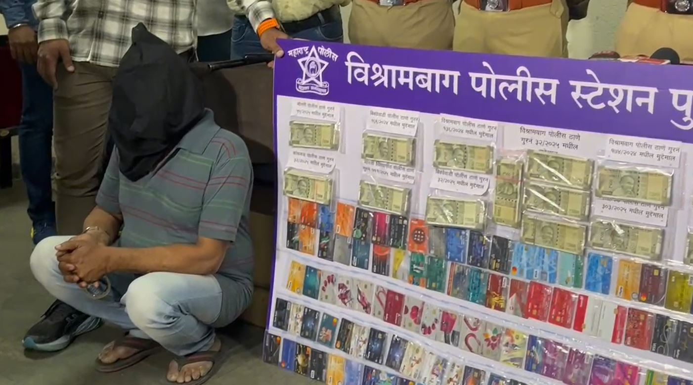 ATM CARD ROBBERY PUNE: सावधान! ज्येष्ठ नागरिक एटीएम चोराच्या रडारवर; 14 लाखांची कॅश आणि 166 एटीएम कार्ड जप्त