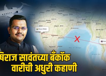 TANAJI SAWANT SON RUSHIRAJ SAWANT: प्रायव्हेट जेट पुण्याला वळवल्याचं सांगितलंही नाही; तानाजी सावंत यांच्या मुलाची 'ती' इच्छा राहिली अपूर्ण