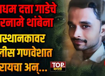 DATTA GADE: नराधम दत्ता गाडेचे कारनामे थांबेना; बसस्थानकावर पोलीस गणवेशात फिरायचा अन्...