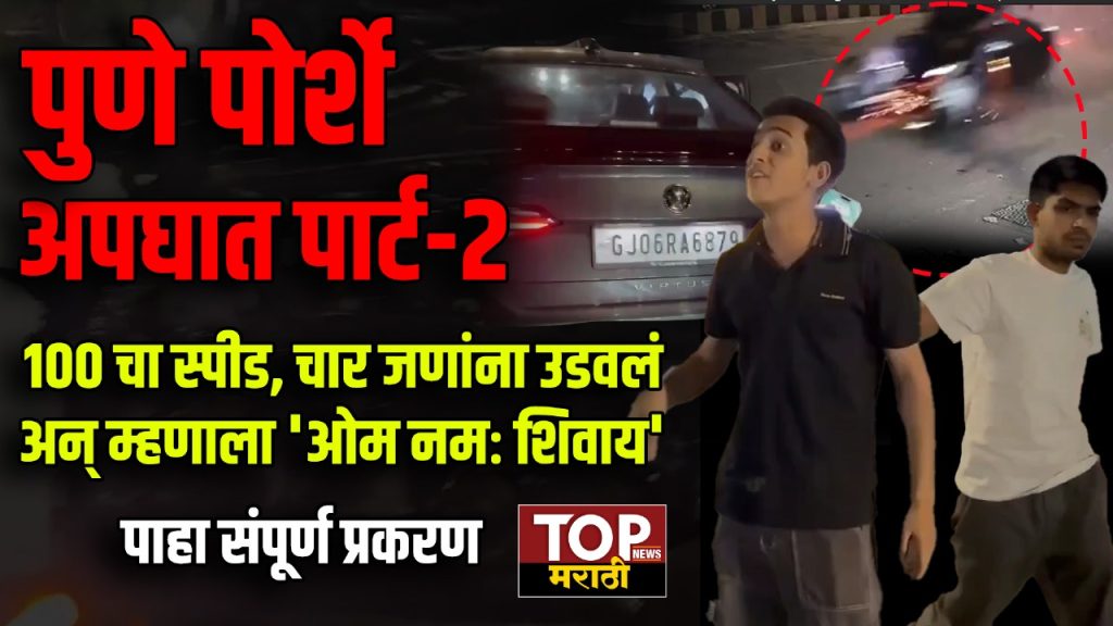 VADODARA ACCIDENT: पुणे पोर्शे अपघात पार्ट-2; 100 चा स्पीड, चार जणांना उडवलं अन् म्हणाला 'ओम नमः शिवाय'