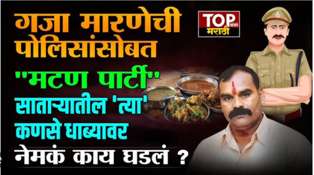 GAJYA MARANE MUTTON PARTY