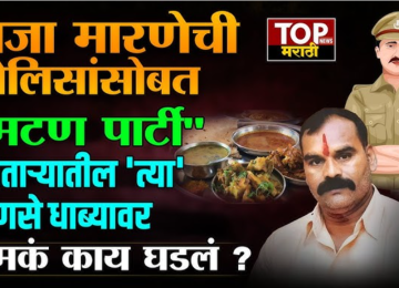 GAJYA MARANE MUTTON PARTY