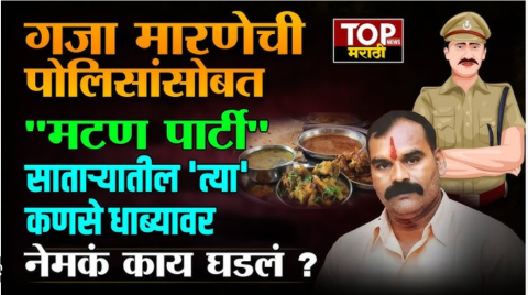 GAJYA MARANE MUTTON PARTY