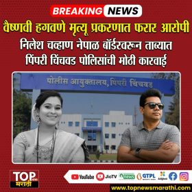 NILESH CHAVAN ARREST NEPAL