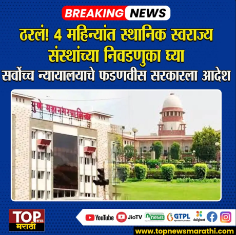 https://www.topnewsmarathi.com/wp-content/uploads/2025/05/Screenshot-2025-05-06-205515-e1746545166284.png