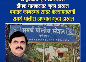 PUNE NCP CITY PRESIDENT DEEPAK MANKAR पुण्यातून एक मोठी बातमी समोर आली असून अजित पवारांचे विश्वासू अशी ओळख असणारे राष्ट्रवादीचे पुणे शहर अध्यक्ष दीपक मानकर यांच्यावर गुन्हा दाखल करण्यात आला आहे. बनावट कागदपत्र दाखल करून पोलिसांची दिशाभूल केल्या प्रकरणी पुण्यातील समर्थ पोलीस ठाण्यात हा गुन्हा दाखल करण्यात आला आहे नेमकं हे प्रकरण काय आहे पाहूयात...