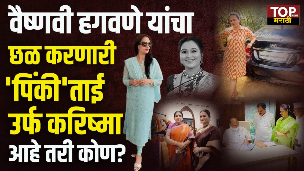 WHO IS KARISHMA HAGWANE: वय 34,लक्ष्मीतारा कंपनीची मालकीण; वैष्णवी हगवणेला त्रास देणारी 'पिंकी ताई' कोण?