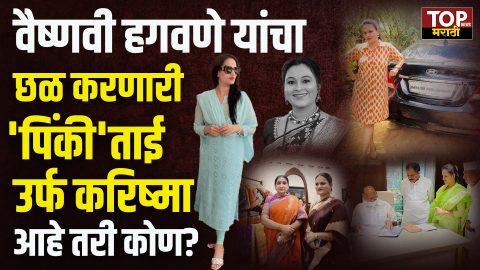 WHO IS KARISHMA HAGWANE: वय 34,लक्ष्मीतारा कंपनीची मालकीण; वैष्णवी हगवणेला त्रास देणारी 'पिंकी ताई' कोण?