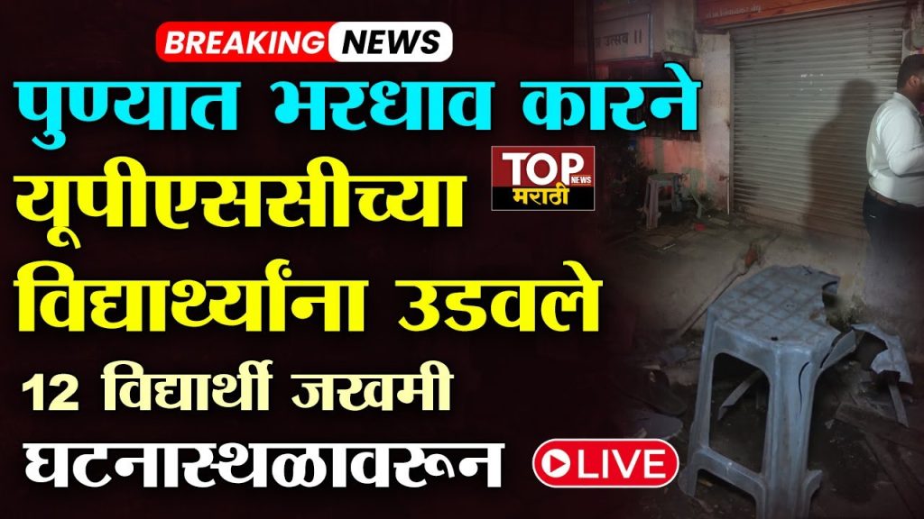 PUNE BHAVE SCHOOL PETH UPSC