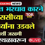 PUNE BHAVE SCHOOL PETH UPSC