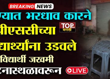 PUNE BHAVE SCHOOL PETH UPSC