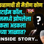 NILESH CHAVAN ARREST STORY: निलेश चव्हाणची ती मैत्रीण कोण? एक फेसटाईम कॉल.. अन् लॉजमध्ये झोपलेला निलेश कसा अडकला पोलिसांच्या जाळ्यात? संपूर्ण INSIDE STORY..