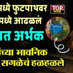 PANVEL FOOTPATH NEW BORN BABY:  पनवेल शहरातील तक्का परिसरात एक मन हेलावून टाकणारी घटना घडली... फुटपाथवर एका बास्केटमध्ये ठेवलेले नवजात अर्भक आढळून आलं असून, त्यासोबतच सापडलेल्या एका इंग्रजीतील भावनिक चिठ्ठीने संपूर्ण शहरात खळबळ उडवून दिली आहे.PANVEL FOOTPATH NEW BORN BABY: 