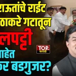 WHO IS SUDHAKAR BADGUJAR:मागील अनेक दिवसांपासून नाशिक आणि राज्याच्या राजकारणाच्या केंद्रस्थानी असलेलं नाव म्हणजे ठाकरे गटाचे नेते उपनेते सुधाकर बडगुजर
