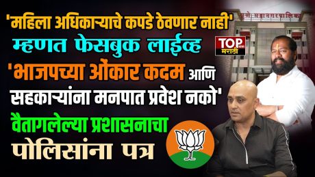 pune bjp omkar kadam: वैद्यकीय महिला अधिकाऱ्याचा मानसिक छळ केल्याप्रकरणी महिला आयोगात तक्रार दाखल करण्यात आल्याने पुणे भाजपच्या कामगार आघाडीचे अध्यक्ष ओंकार कदम(pune bjp omkar kadam) हे प्रचंड चर्चेत आलेत.