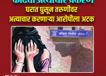 KONDHAWA CASE AROPI ARREST: कोंढवा अत्याचार प्रकरणातील आरोपीला अटक