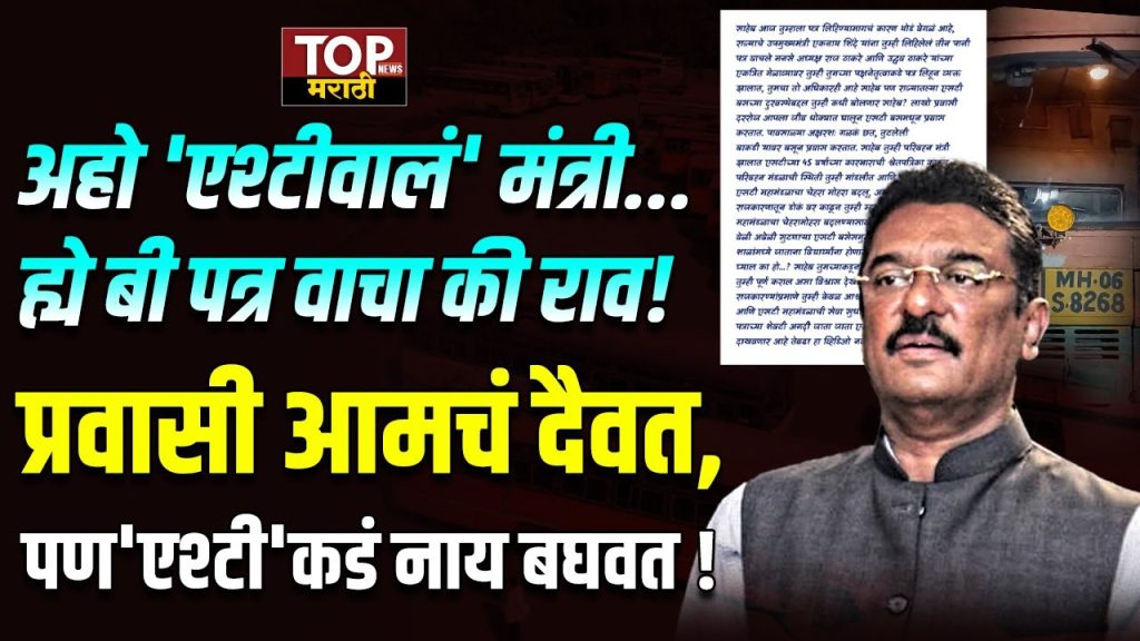 LETTER TO PRATAP SARNAIK: अहो 'एश्टीवालं' मंत्री... ह्ये बी पत्र वाचा की राव!; प्रवासी आमचं दैवत, पण'एश्टी'कडं नाय बघवत