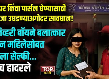 PUNE KONDHAVA NEWS: डिलिव्हरी बॉय बनून आलेल्या तरुणाने लैंगिक अत्याचार केला, मात्र इतक्यावरच न थांबता त्याने पीडितेच्या मोबाईलवर स्वतःचा सेल्फी काढत "मी पुन्हा येईन" असा इशाराही दिला. या घटनेमुळे परिसरात भीतीचं वातावरण पसरलं आहे.