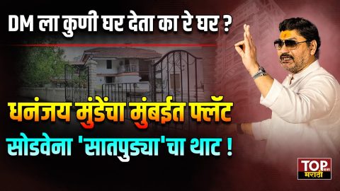 DHANANJAY MUNDE SATPUDA: नका रे असं छळू... नका रे असे वाभाडे काढू ! बोललो नाही, तरीही बोलता... आणि बोललो, तरीही बोलता !