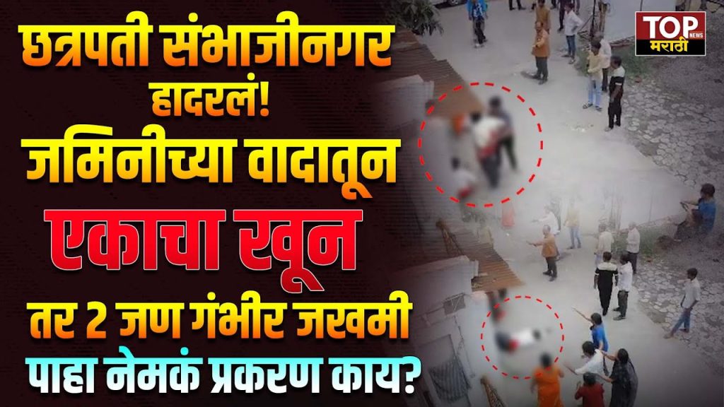 CHHATRAPATI SAMBHAJI NAGAR NEWS: