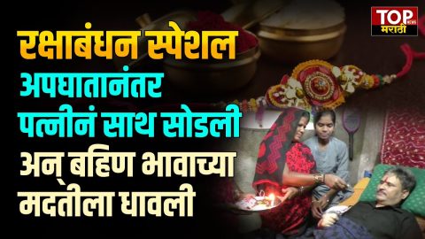LATUR RAKSHABANDHAN SPECIAL: मुलगा वंशाचा दिवा तर मुलगी दोन्ही घरचा दिवा अशी म्हण प्रचलित आहे... तरी देखील राज्यात मुलगी झाली म्हणून रस्त्यावर फेकून देण्यात आल्याच्या घटना घडतायत... मात्र लातूर जिल्ह्यातल्या शिवणी गावात राहणाऱ्या भारतबाई कांबळे