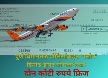 Pune Demand Draft Fraud: Clone DD Scam Busted by Pune Airport Police; ₹2 Crore Frozen
