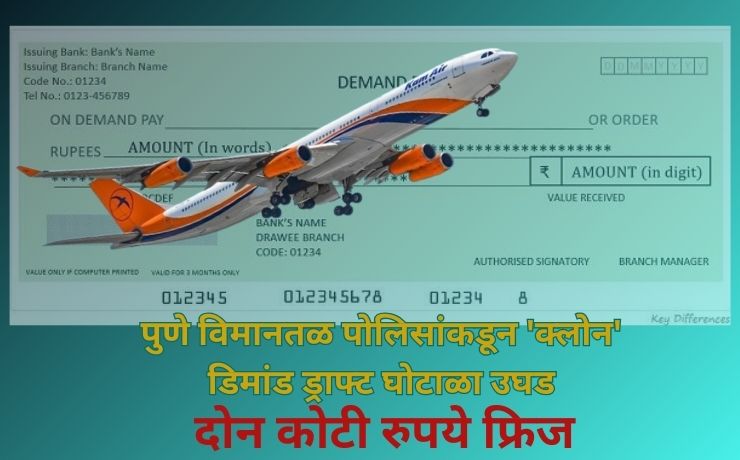Pune Demand Draft Fraud: Clone DD Scam Busted by Pune Airport Police; ₹2 Crore Frozen