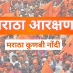 Maratha Kunbi Certificate Pune: 2.86 Lakh Kunbi Records Found in Pune District, 51,349 Certificates Issued