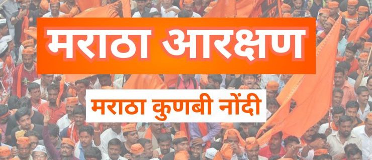 Maratha Kunbi Certificate Pune: 2.86 Lakh Kunbi Records Found in Pune District, 51,349 Certificates Issued