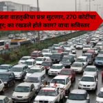 Katraj-Kondhawa traffic issue to be resolved, ₹270 crore approved; Why was the project delayed? Read in detail