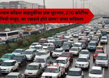 Katraj-Kondhawa traffic issue to be resolved, ₹270 crore approved; Why was the project delayed? Read in detail