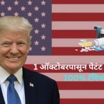 Donald Trump's Announcement: 100% Tariff on Patented Medicines from October 1