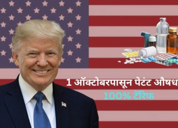 Donald Trump's Announcement: 100% Tariff on Patented Medicines from October 1