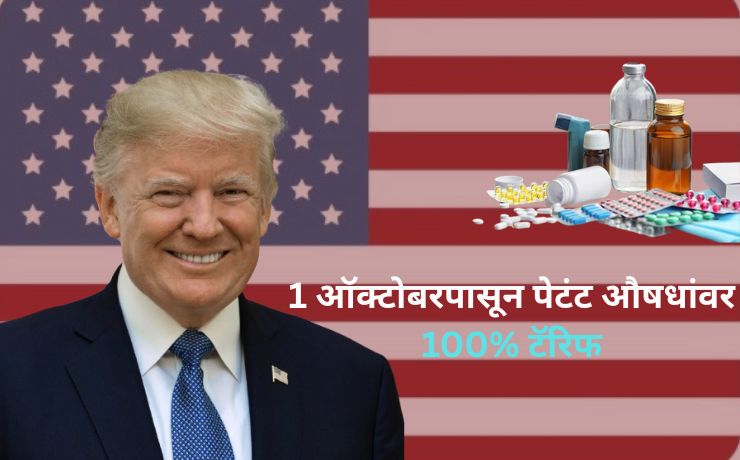 Donald Trump's Announcement: 100% Tariff on Patented Medicines from October 1