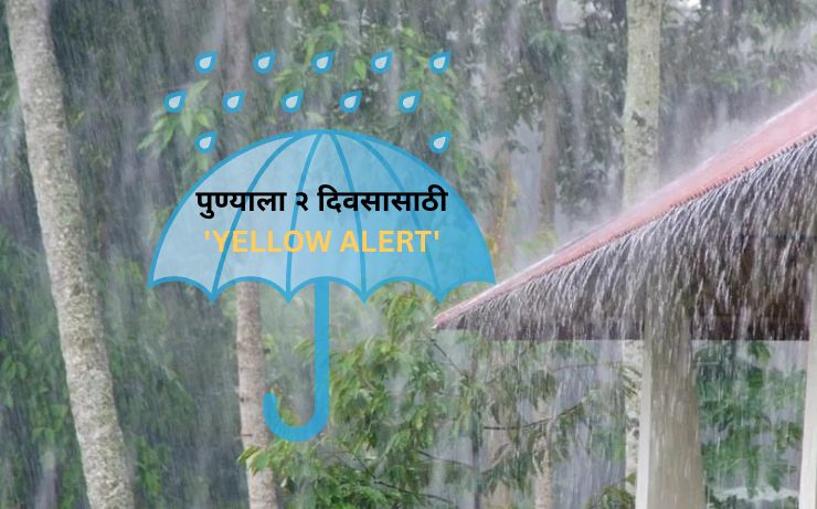 Monsoon Alert Maharashtra: 'Yellow Alert' for Pune and Surrounding Areas; How Much Rain is Expected Where?