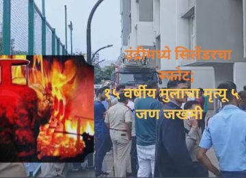 Undri Gas Cylinder Explosion: Gas Cylinder Blast in Marvel Ideal Society, Undri; 15-Year-Old Boy Dies, Five Injured