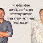 ALOK NATH UTTARAKHAND SCAM: Actor Shreyas Talpade, Alok Nath among those booked; What exactly is the case?