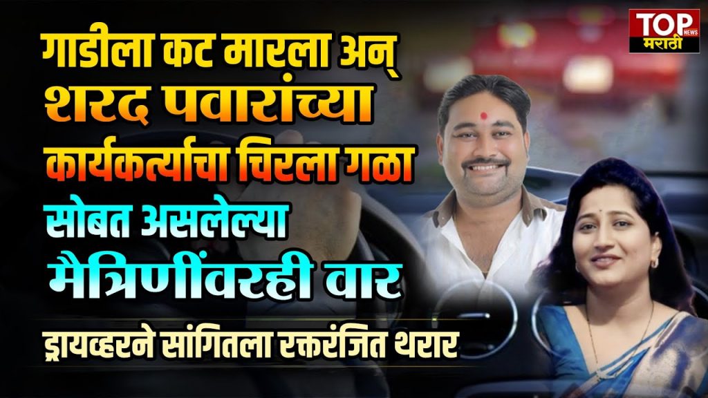 ANMOL KEWTE: गाडीला कट लागल्याच्या रागातून अमोल केवटेला संपवलं; सोनाली भोसलेवर वार