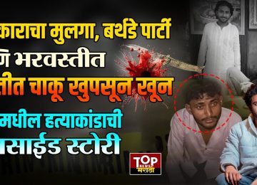 YASH DEVENDRA DHAKA: बीडमधील पत्रकाराचा मुलगा यश ढाका याला मित्रानं संपवलं