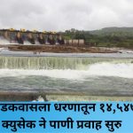 Water Discharge from Khadakwasla Dam: Increased Water Flow from Khadakwasla Dam; Rise in Mutha River Water Level