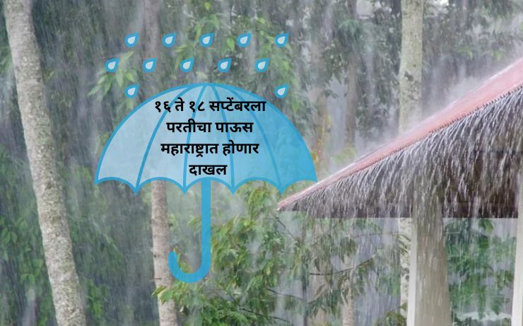 Rain Update for Farmers: Monsoon likely to return to Maharashtra between September 16 and 18, says IMD forecast