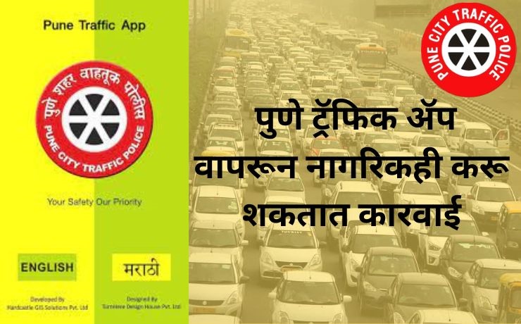 PUNE TRAFFIC APP NEWS: Citizens Can Now Take Action Using the Pune Traffic App