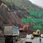Dive Ghat Traffic Block: Three-hour traffic jam at Dive Ghat; traffic to remain closed during this period – read full details