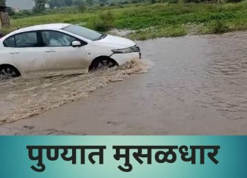 Heavy Rainfall in Pune: City Lashed by Rains – See Rainfall Area-wise Breakdown