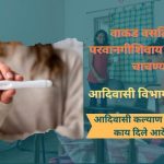 Pregnancy Tests Without Consent at Wakad Hostel, Tribal Welfare Department Takes Aggressive Stand