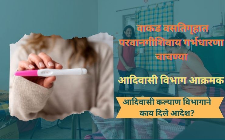 Pregnancy Tests Without Consent at Wakad Hostel, Tribal Welfare Department Takes Aggressive Stand