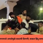 Spark of Controversy in Kalyani Nagar Due to a Rumor