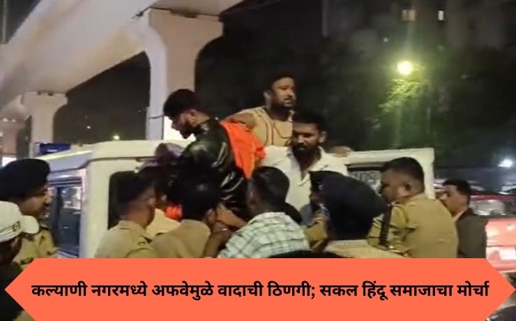 Spark of Controversy in Kalyani Nagar Due to a Rumor