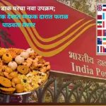 India Post Diwali parcel service: A new initiative by India Post; Send Faral to over 100 countries at affordable rates