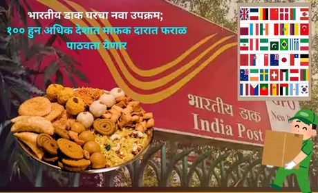 India Post Diwali parcel service: A new initiative by India Post; Send Faral to over 100 countries at affordable rates